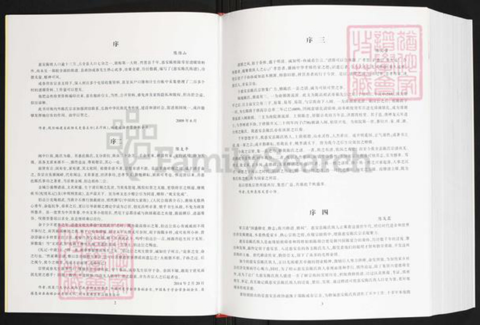 福建省泉州市惠安县洛阳镇陈氏族谱-惠安陈氏族谱.pdf电子版插图3