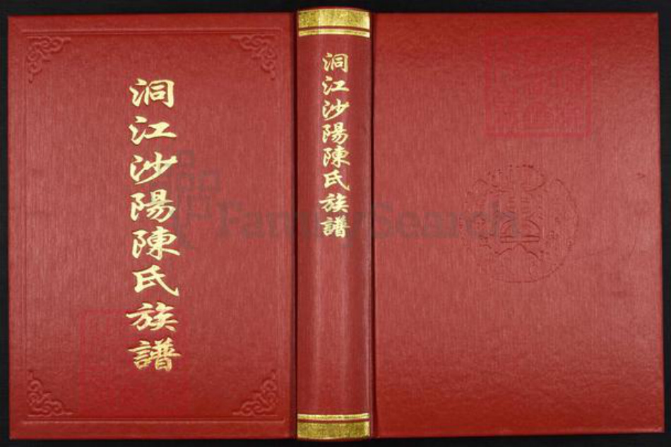 福建省福州市长乐区陈氏虞舜堂族谱-洞江沙阳陈氏族谱.pdf电子版插图