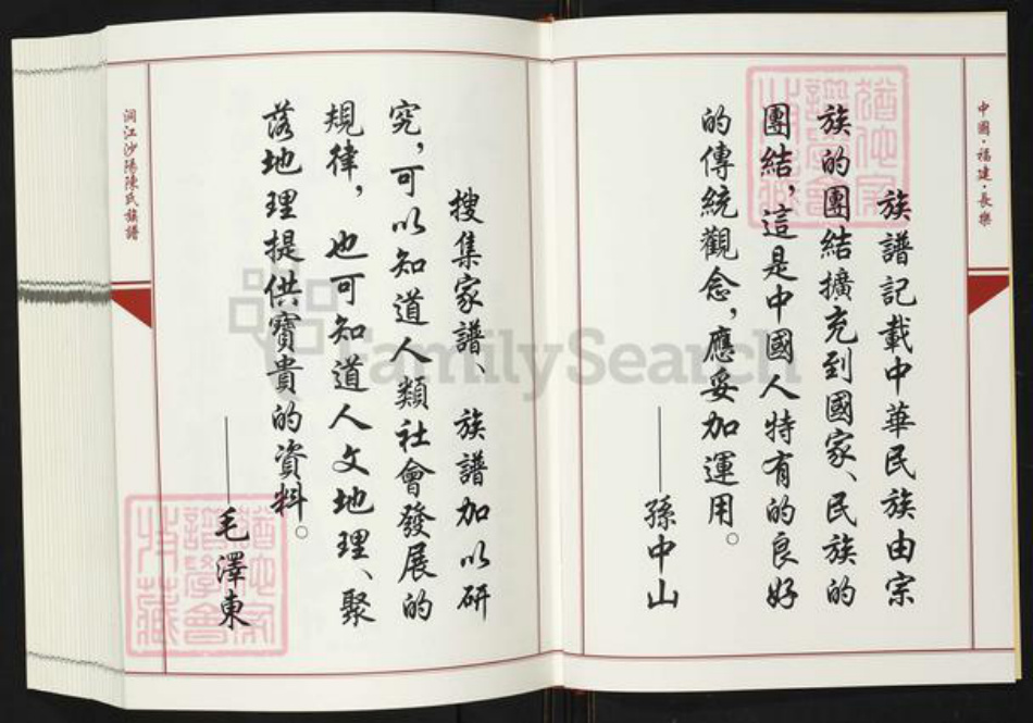 福建省福州市长乐区陈氏虞舜堂族谱-洞江沙阳陈氏族谱.pdf电子版插图2