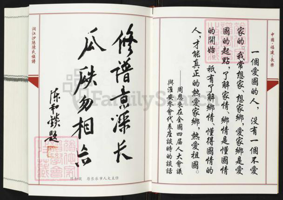 福建省福州市长乐区陈氏虞舜堂族谱-洞江沙阳陈氏族谱.pdf电子版插图3