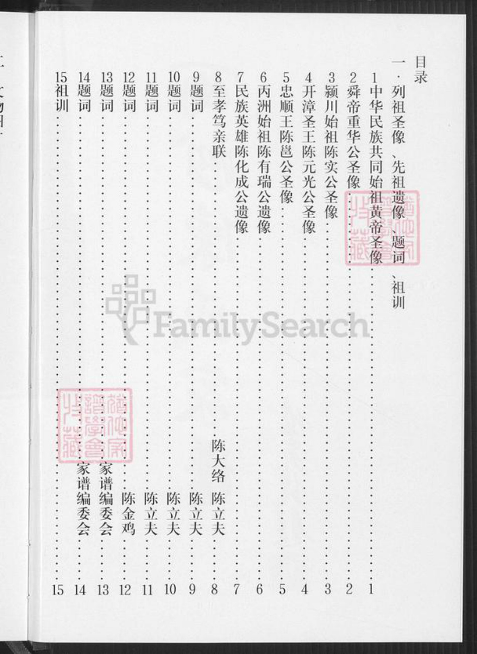 福建省厦门市同安区西柯镇陈氏族谱-丙洲陈氏家谱.pdf电子版插图3