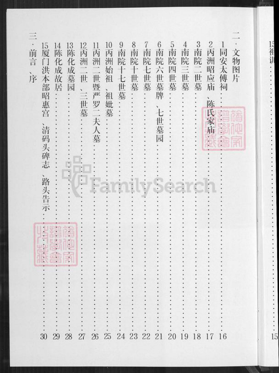 福建省厦门市同安区西柯镇陈氏族谱-丙洲陈氏家谱.pdf电子版插图4