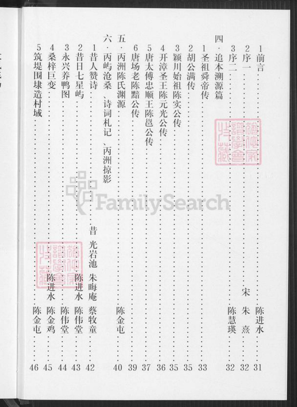 福建省厦门市同安区西柯镇陈氏族谱-丙洲陈氏家谱.pdf电子版插图5