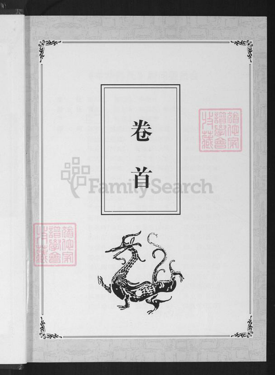 河南省周口市淮阳区陈氏颍川堂族谱-中华陈氏.pdf电子版插图4