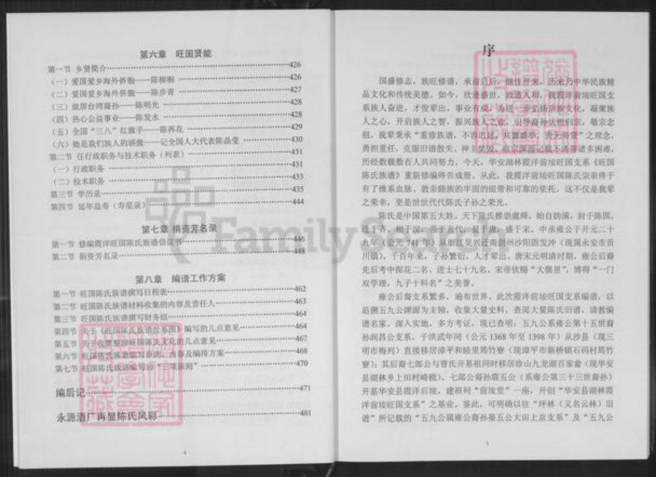 福建省漳州市华安县湖林乡陈氏前埯堂族谱-华安县旺国陈氏族谱.pdf电子版插图4