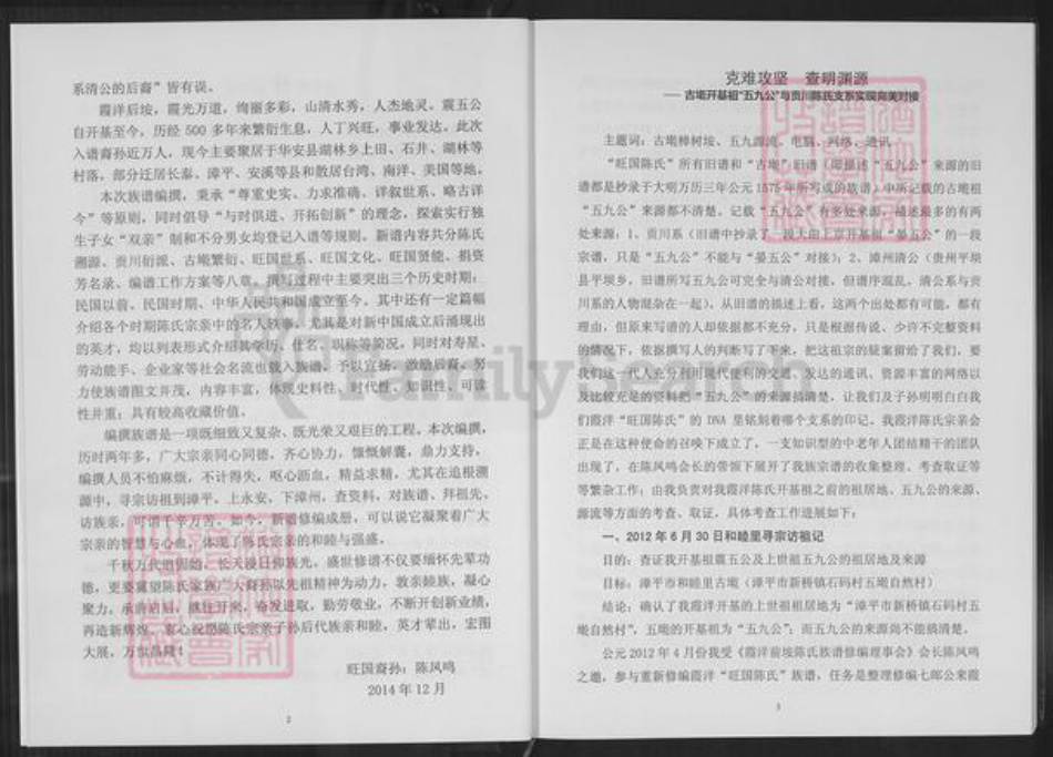 福建省漳州市华安县湖林乡陈氏前埯堂族谱-华安县旺国陈氏族谱.pdf电子版插图5