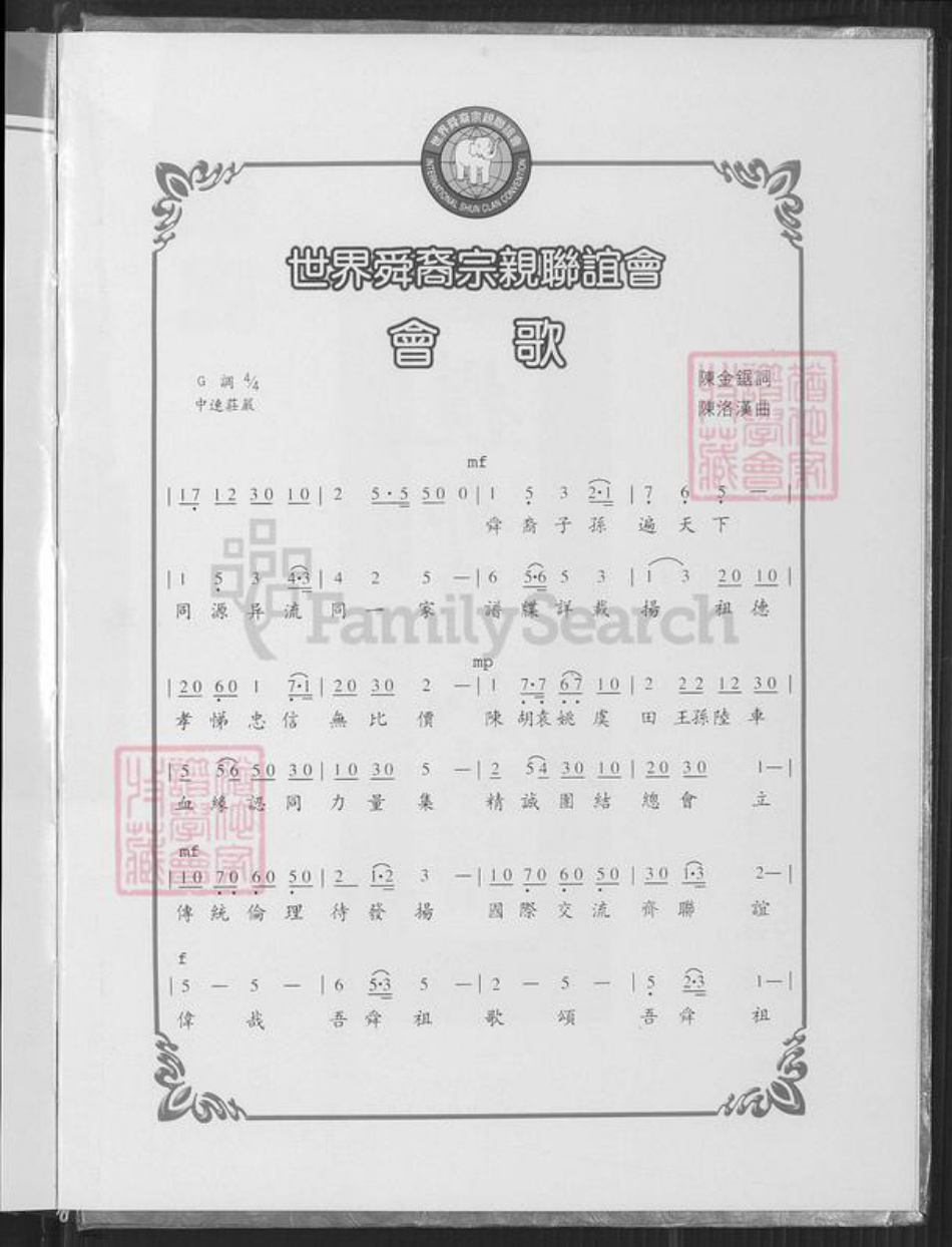 福建省厦门市思明区陈氏务本堂族谱-岭兜榄都陈氏族谱.pdf电子版插图2