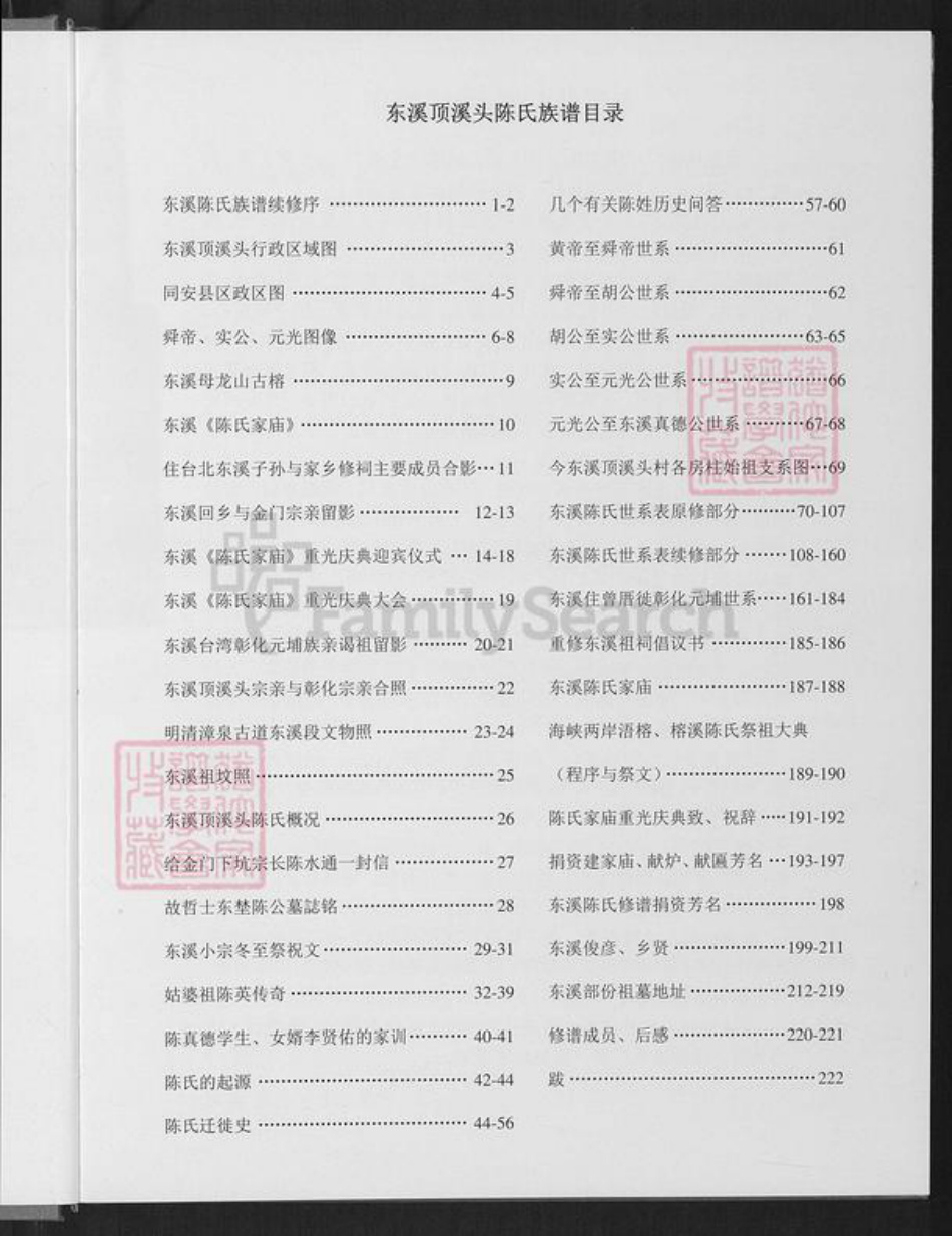 福建省厦门市同安区陈氏颍川堂族谱-同安东溪顶溪头浯榕榕溪陈氏族谱.pdf电子版插图5