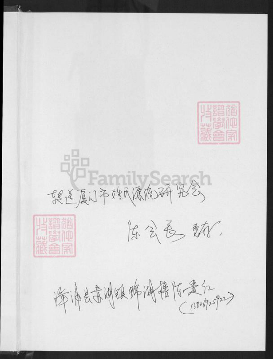 广东省汕尾市海丰县陈氏星聚堂族谱-海丰星聚堂陈氏族谱.pdf电子版插图1