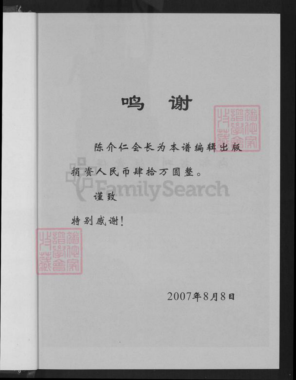 广东省汕尾市海丰县陈氏星聚堂族谱-海丰星聚堂陈氏族谱.pdf电子版插图3