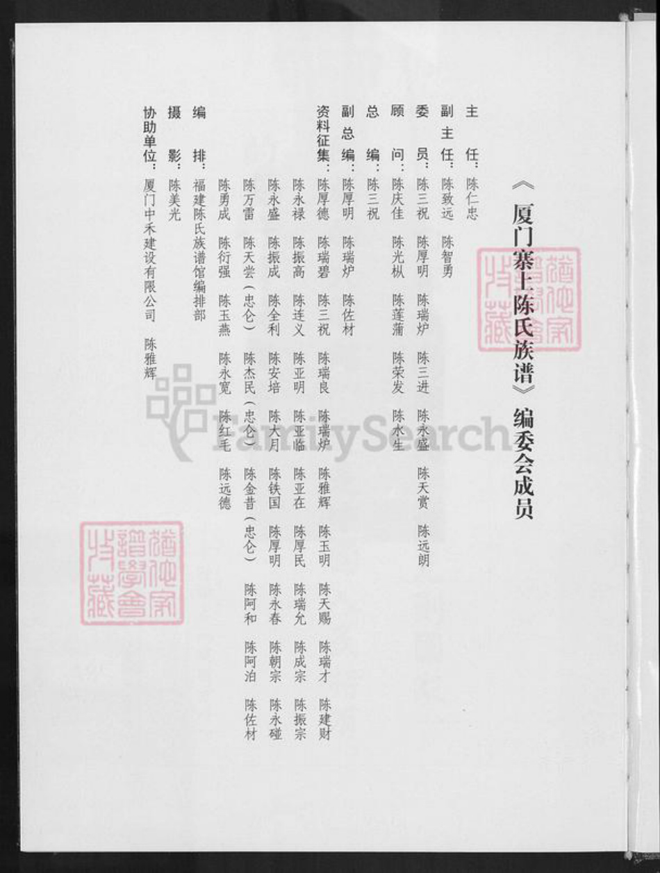 福建省厦门市湖里区陈氏着存堂族谱-福建省厦门市寨上湖陈族谱.pdf电子版插图2