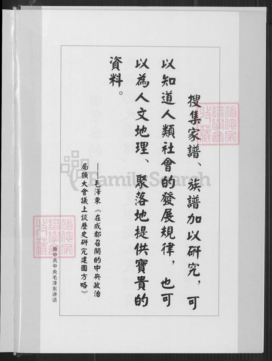 福建省厦门市湖里区陈氏着存堂族谱-福建省厦门市寨上湖陈族谱.pdf电子版插图4