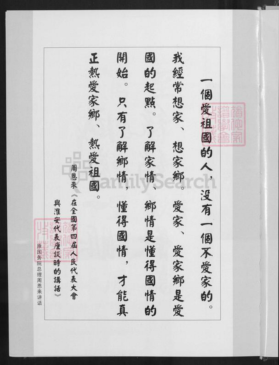 福建省厦门市湖里区陈氏着存堂族谱-福建省厦门市寨上湖陈族谱.pdf电子版插图5