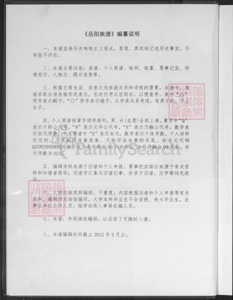 福建省三明市尤溪县汤川乡陈氏岳阳堂族谱-陈氏族谱.pdf电子版插图2