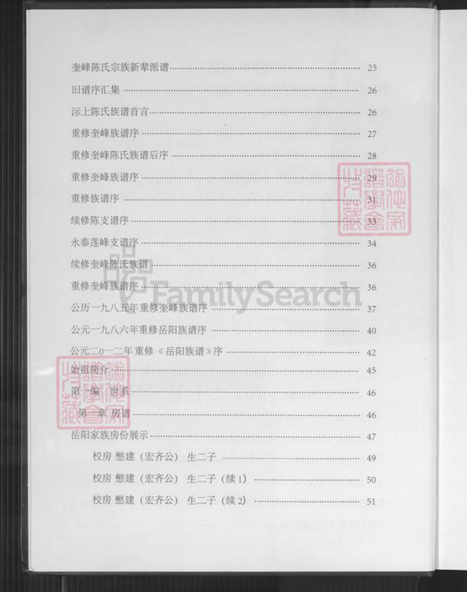 福建省三明市尤溪县汤川乡陈氏岳阳堂族谱-陈氏族谱.pdf电子版插图4