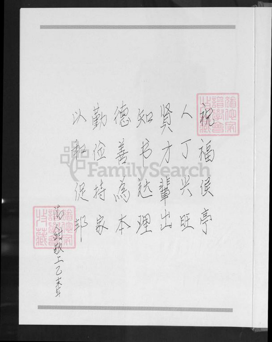 福建省厦门市翔安区马巷镇陈氏追远堂族谱-南陈侯亭族谱.pdf电子版插图1