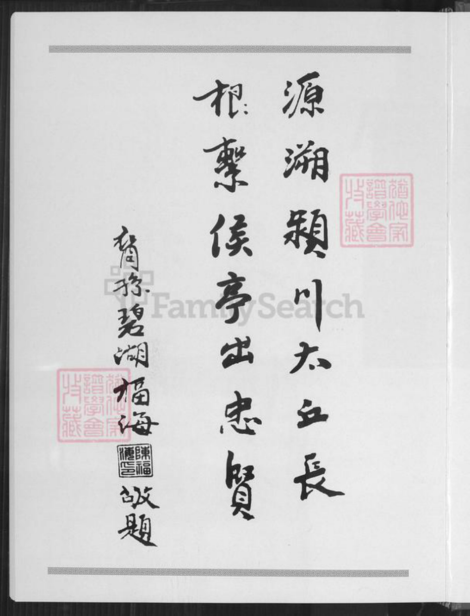 福建省厦门市翔安区马巷镇陈氏追远堂族谱-南陈侯亭族谱.pdf电子版插图3