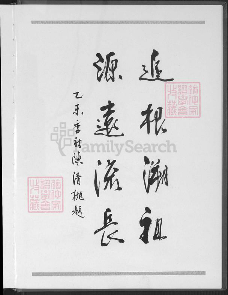 福建省厦门市翔安区马巷镇陈氏追远堂族谱-南陈侯亭族谱.pdf电子版插图4