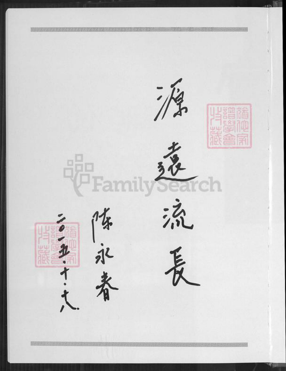 福建省厦门市翔安区马巷镇陈氏追远堂族谱-南陈侯亭族谱.pdf电子版插图5