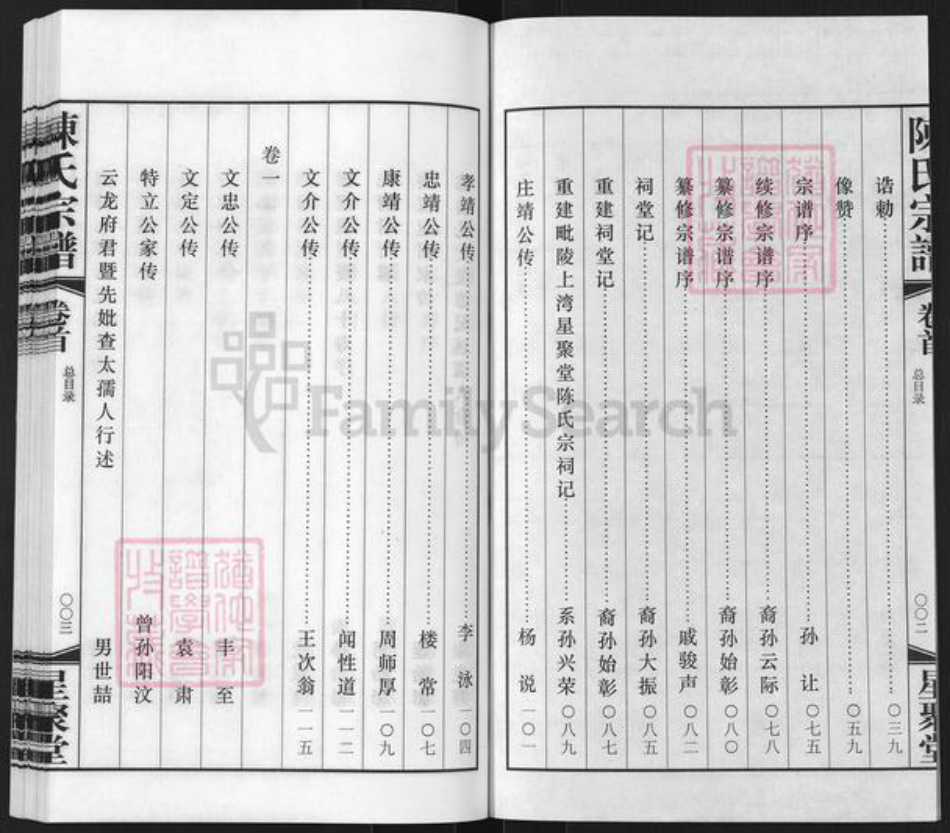 江苏省常州市武进县陈氏星聚堂族谱-陈氏宗谱.pdf电子版插图2