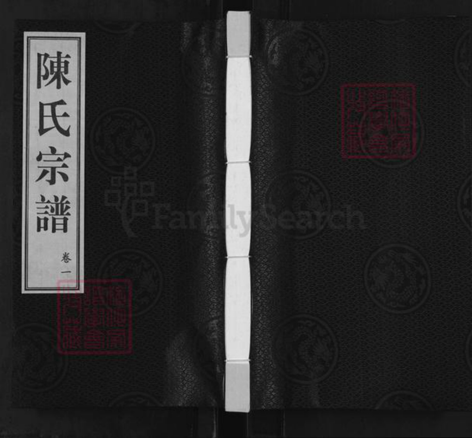 江苏省常州市武进县前黄镇陈氏忠节堂族谱-陈氏宗谱.pdf电子版