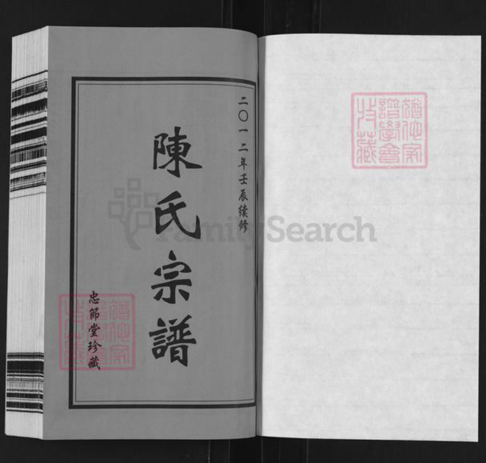 江苏省常州市武进县前黄镇陈氏忠节堂族谱-陈氏宗谱.pdf电子版插图1