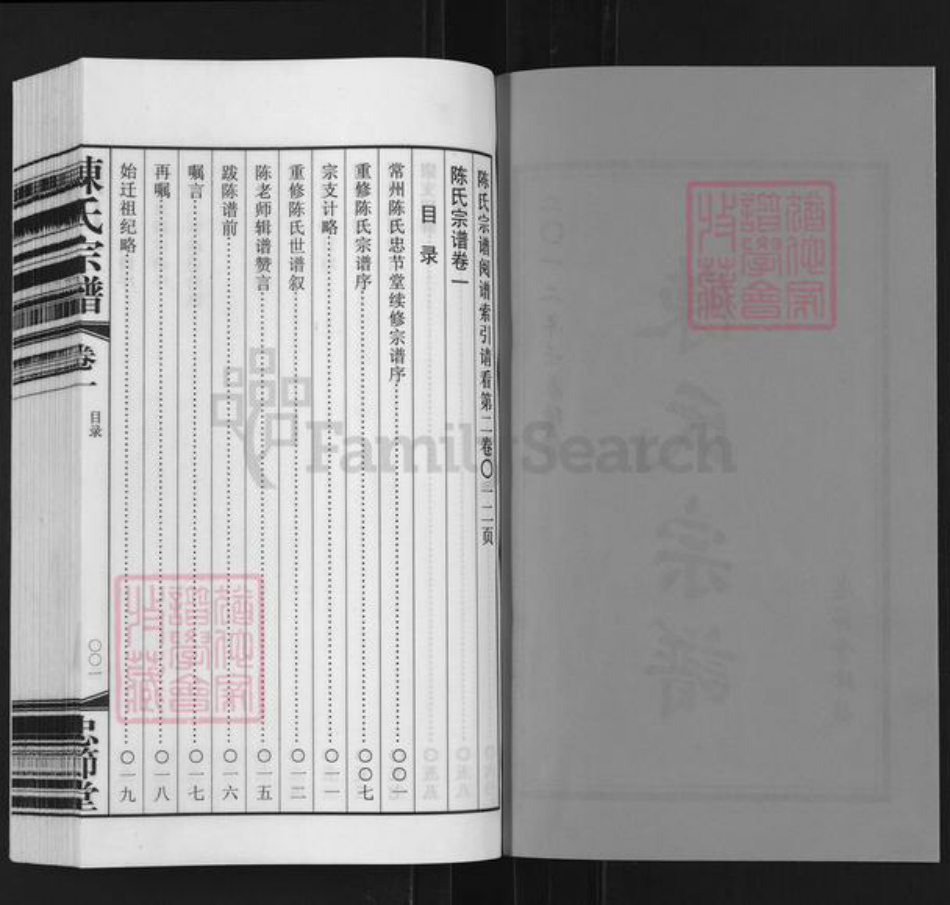 江苏省常州市武进县前黄镇陈氏忠节堂族谱-陈氏宗谱.pdf电子版插图2