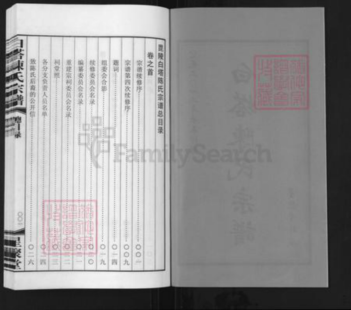 江苏省常州市天宁区郑陆镇陈氏星聚堂族谱-白塔陈氏宗谱.pdf电子版插图2