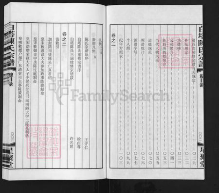 江苏省常州市天宁区郑陆镇陈氏星聚堂族谱-白塔陈氏宗谱.pdf电子版插图3