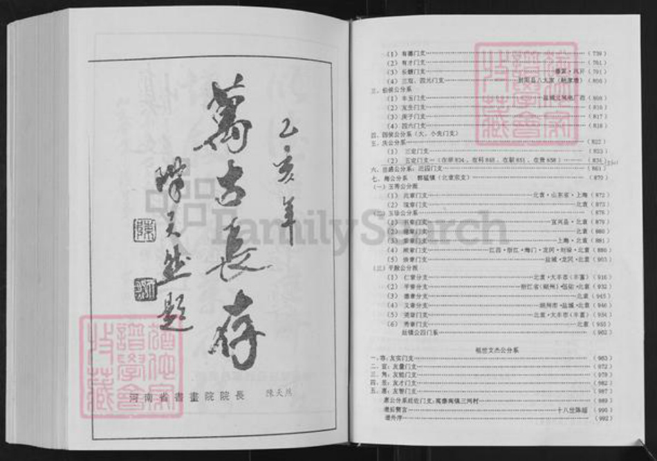 江苏省盐城市亭湖区陈氏颍川堂族谱-盐城陈氏宗谱.pdf电子版插图4