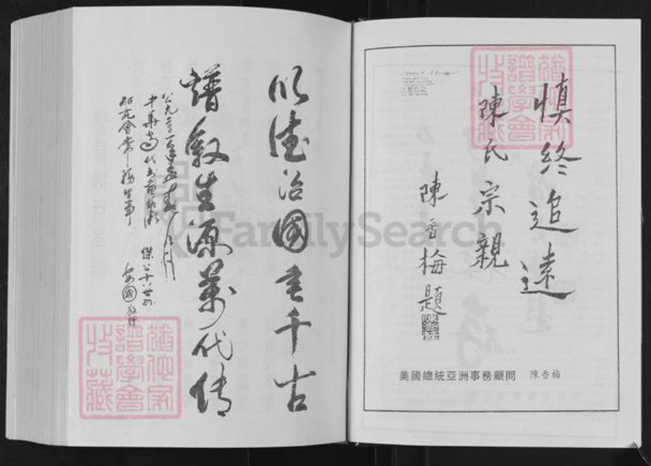 江苏省盐城市亭湖区陈氏颍川堂族谱-盐城陈氏宗谱.pdf电子版插图5
