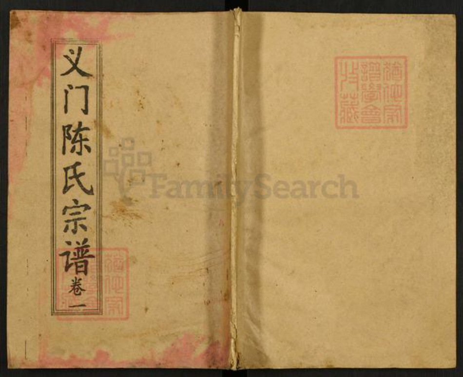 湖北省黄冈市浠水县散花镇陈氏敦本堂族谱-义门陈氏宗谱.pdf电子版插图