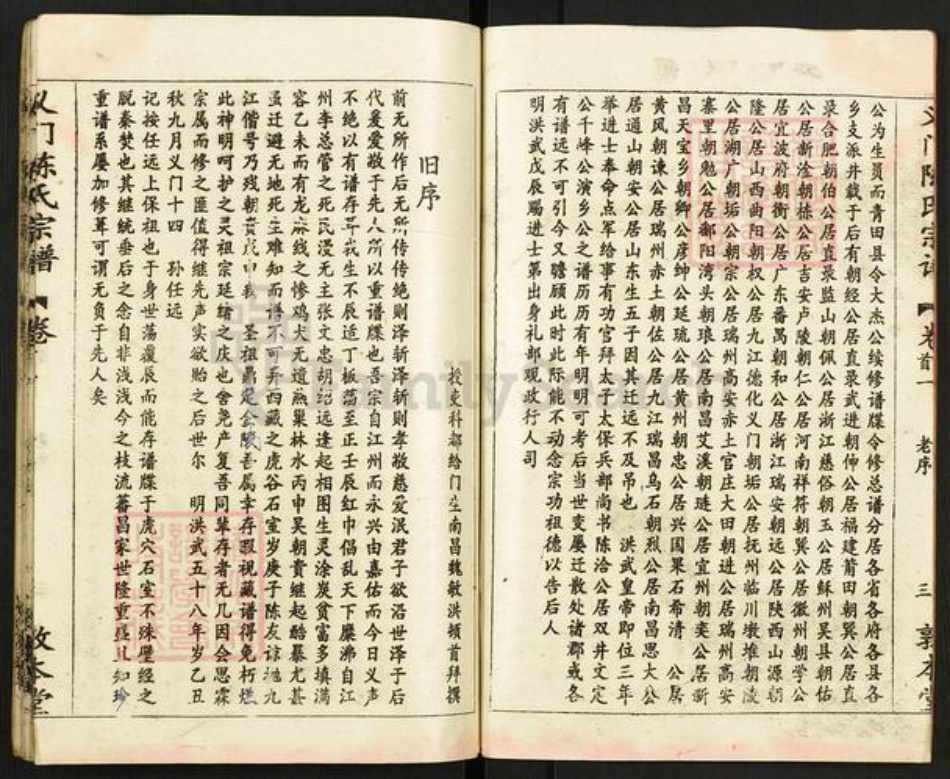 湖北省黄冈市浠水县散花镇陈氏敦本堂族谱-义门陈氏宗谱.pdf电子版插图4