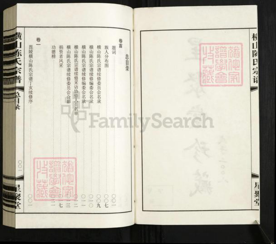 江苏省常州市武进县横林镇陈氏星聚堂族谱-毘陵横山陈氏宗谱.pdf电子版插图2