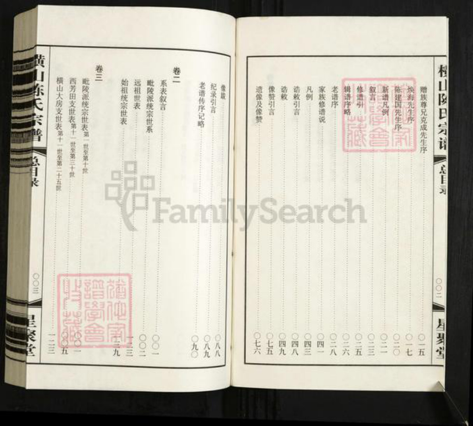 江苏省常州市武进县横林镇陈氏星聚堂族谱-毘陵横山陈氏宗谱.pdf电子版插图3