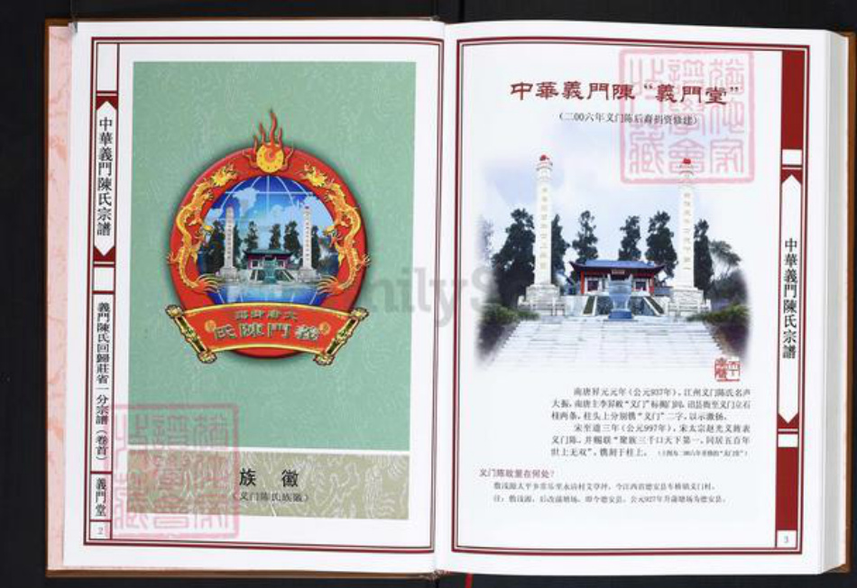 湖北省黄冈市浠水县关口镇陈氏义门堂族谱-义门陈氏宗谱.湖北省浠水县回归庄省一分三支房十修宗谱.pdf电子版插图2