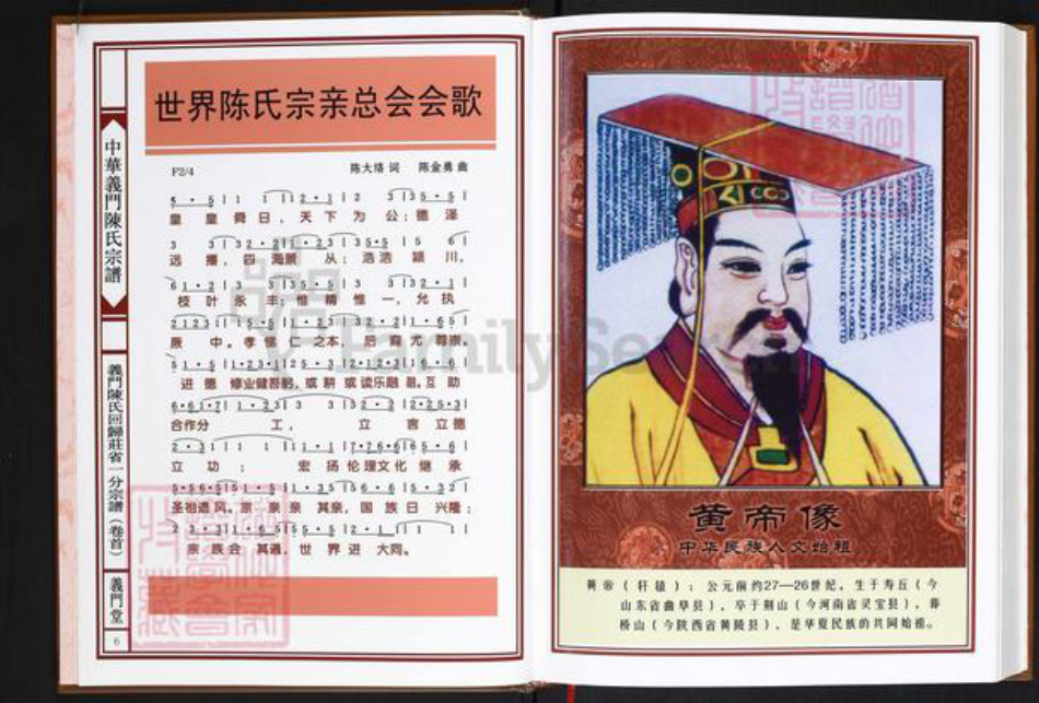 湖北省黄冈市浠水县关口镇陈氏义门堂族谱-义门陈氏宗谱.湖北省浠水县回归庄省一分三支房十修宗谱.pdf电子版插图4