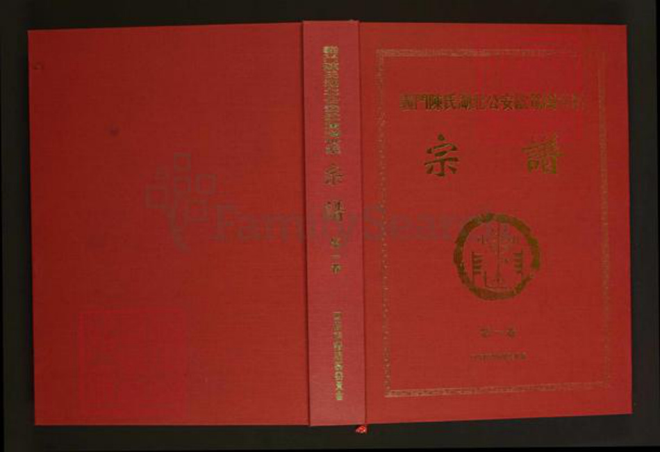 湖北省荆州市公安县陈氏族谱-义门陈氏湖北公安歇驾湾世系宗谱.pdf电子版插图