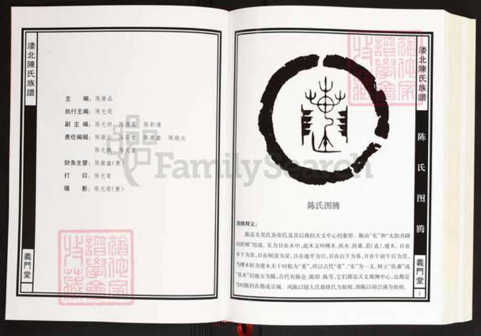 湖南省张家界慈利县杉木桥镇陈氏义门堂族谱-溇北陈氏族谱.pdf电子版插图2