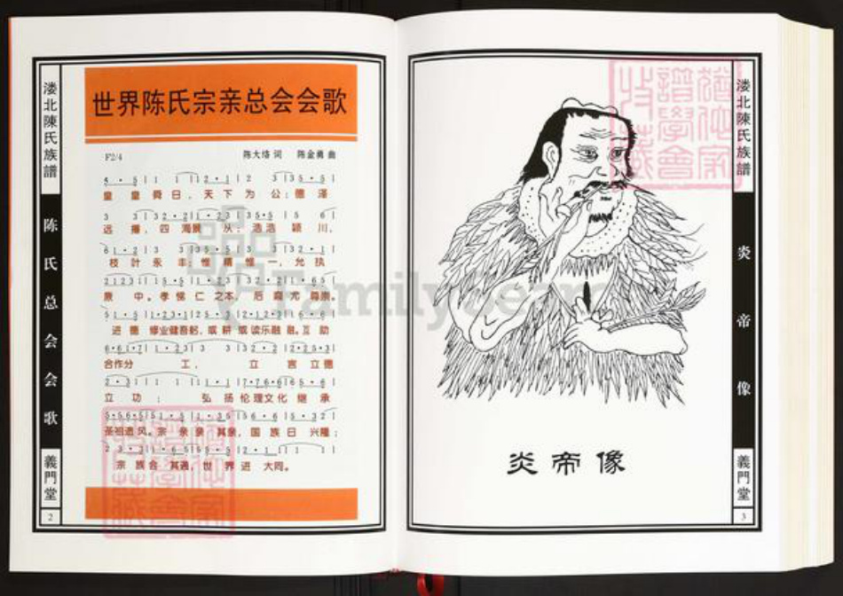 湖南省张家界慈利县杉木桥镇陈氏义门堂族谱-溇北陈氏族谱.pdf电子版插图3