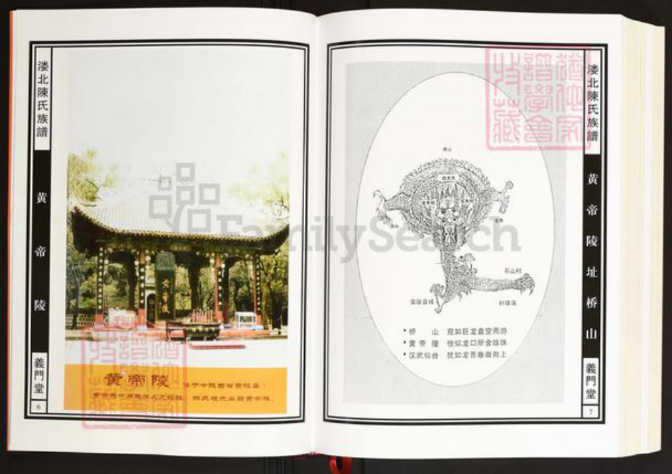 湖南省张家界慈利县杉木桥镇陈氏义门堂族谱-溇北陈氏族谱.pdf电子版插图5