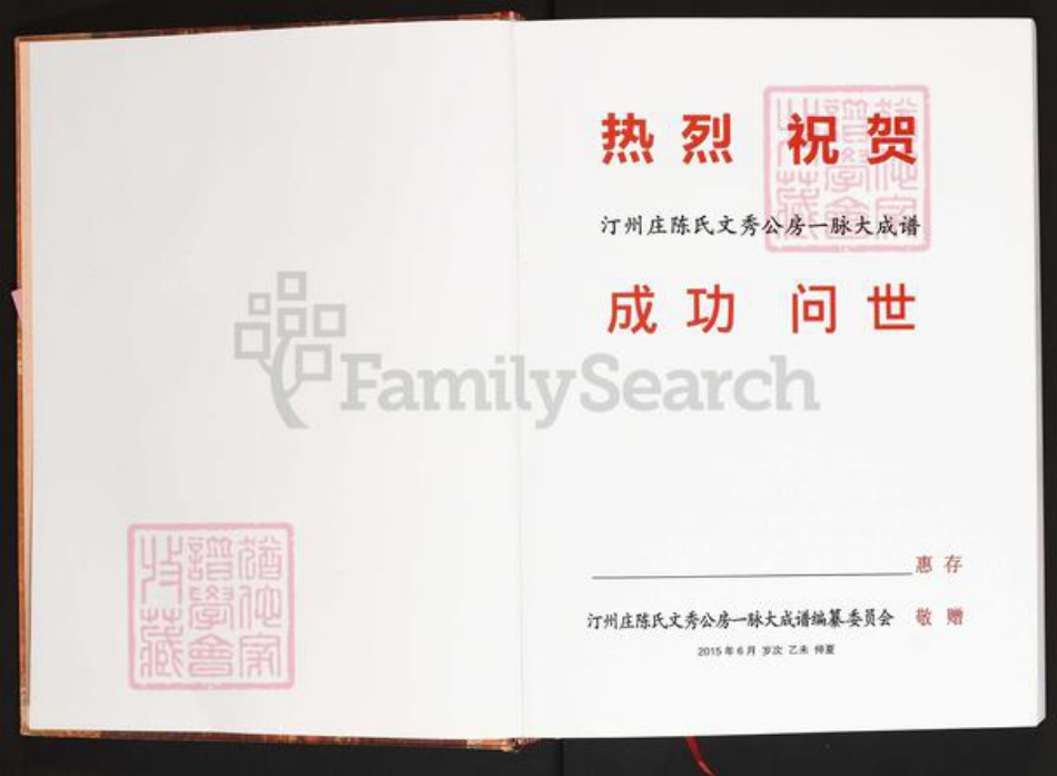 福建省龙岩市永定区高陂镇陈氏族谱-汀州庄陈氏文秀公房一脉大成谱.pdf电子版插图2