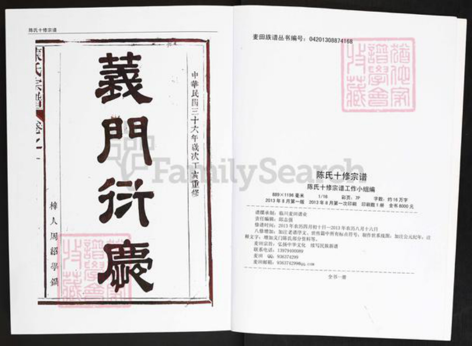 江西省抚州市临川区陈氏族谱-华溪白水陈氏十修族谱.pdf电子版插图2