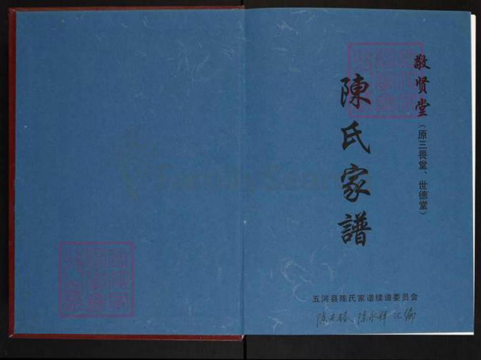 安徽省蚌端口市五河县陈氏敬贤堂族谱-陈氏家谱.pdf电子版插图1