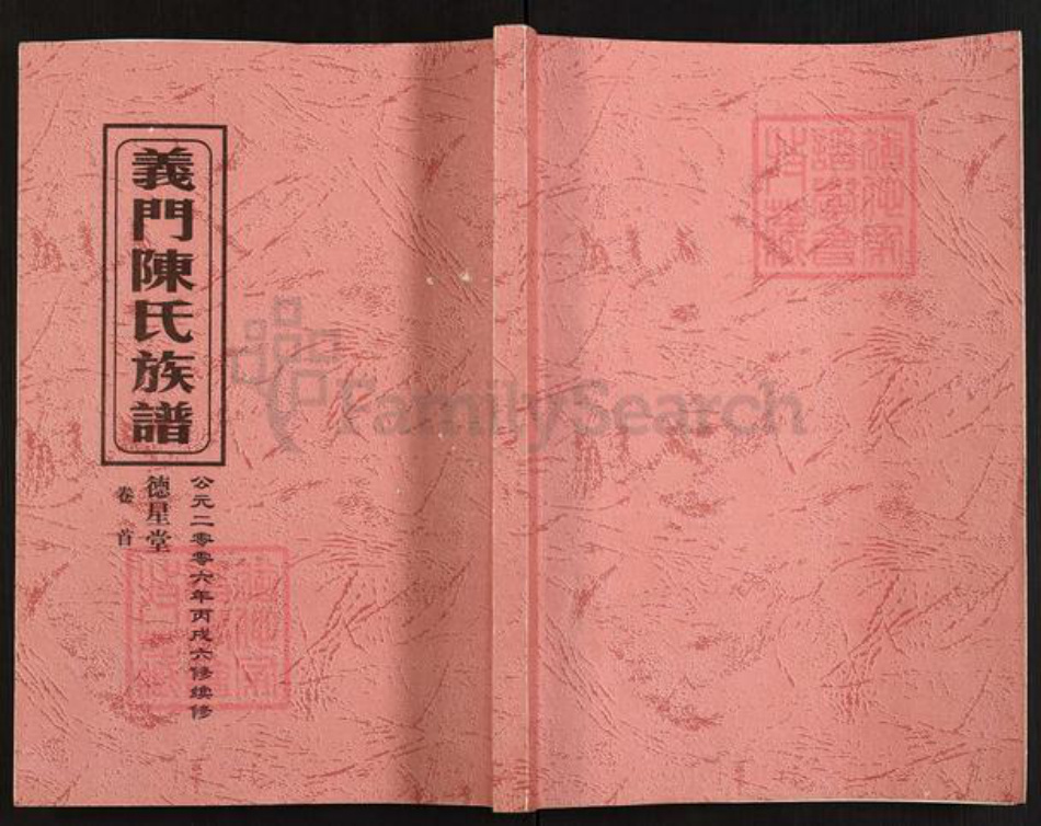 江西省九江市德安县车桥镇陈氏德星堂族谱-义门陈氏族谱.pdf电子版插图