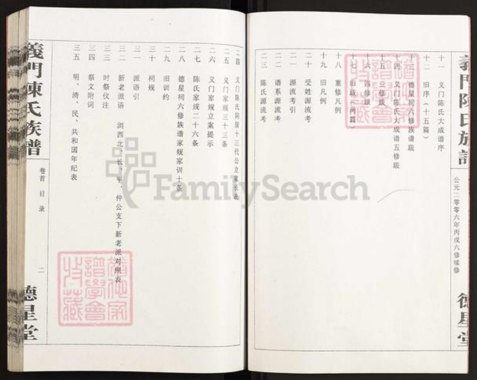 江西省九江市德安县车桥镇陈氏德星堂族谱-义门陈氏族谱.pdf电子版插图3