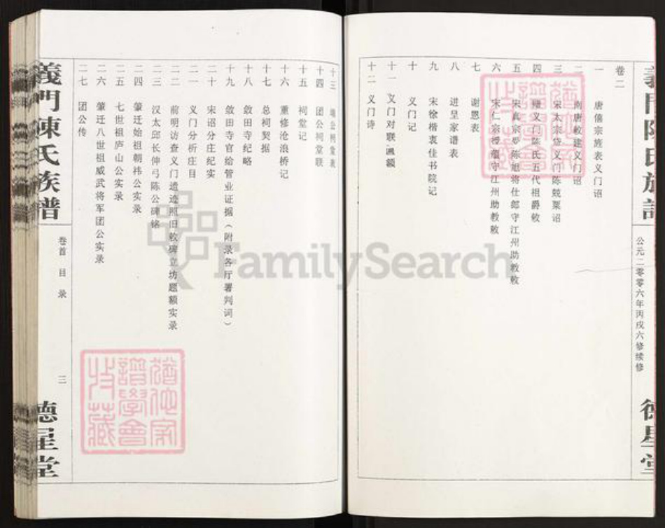 江西省九江市德安县车桥镇陈氏德星堂族谱-义门陈氏族谱.pdf电子版插图4