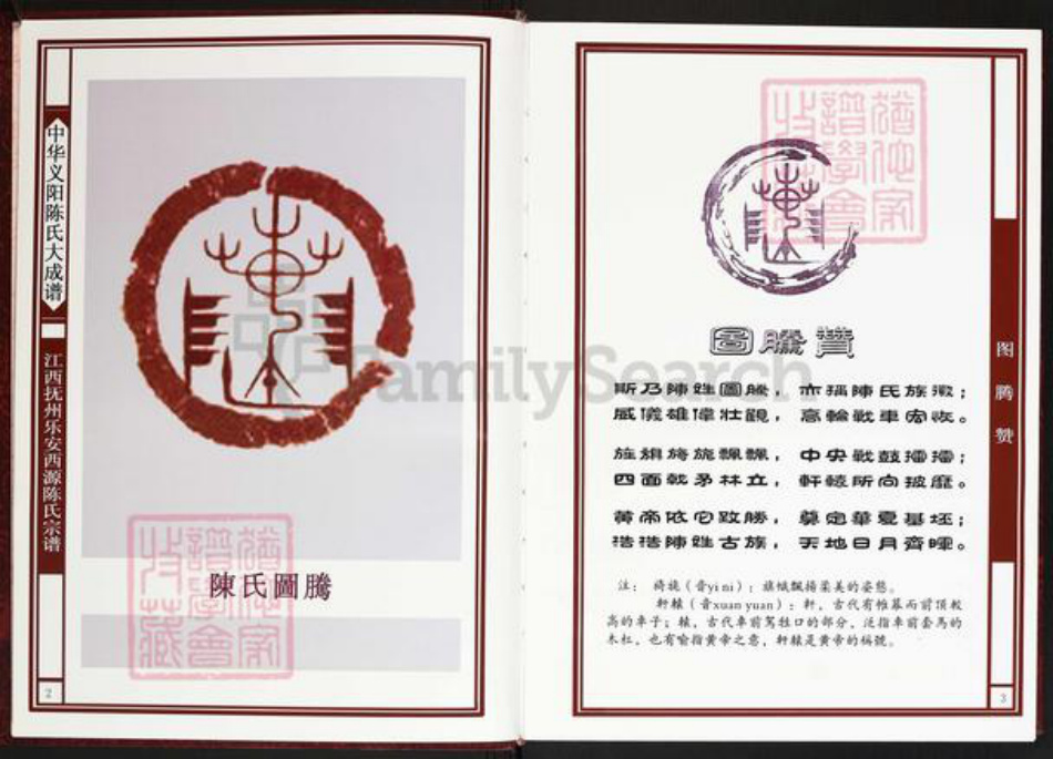 江西省抚州市乐安县鳌溪镇陈氏一本堂族谱-江西抚州乐安西源陈氏宗谱.pdf电子版插图2