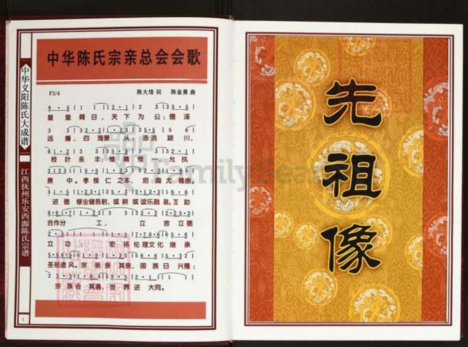 江西省抚州市乐安县鳌溪镇陈氏一本堂族谱-江西抚州乐安西源陈氏宗谱.pdf电子版插图3