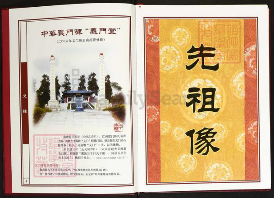 湖北省武汉市新洲区陈氏义门堂族谱-中华义门陈氏大成谱.陈桥庄福右公陈氏宗谱.pdf电子版插图2